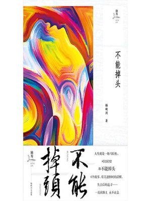 cover image of 不能掉头